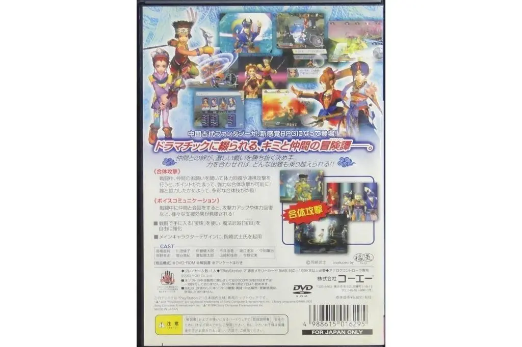 Sony Scei Ps2 Koei Historical Romance 2 封神演義2 遊戲 日版 Slpm65083 (Buy-01629) 2