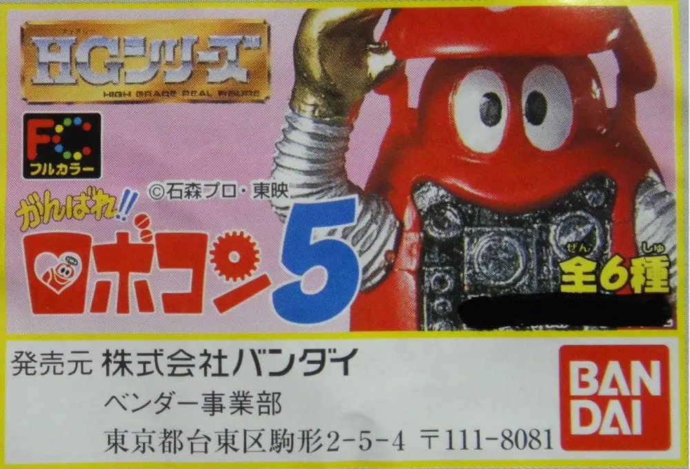 Bandai Hg 小露寶 Ganbare Robocon Figure Part 5 Gashapon 全6種 扭蛋 (Piu/P180-33) 71623 B30100370 1