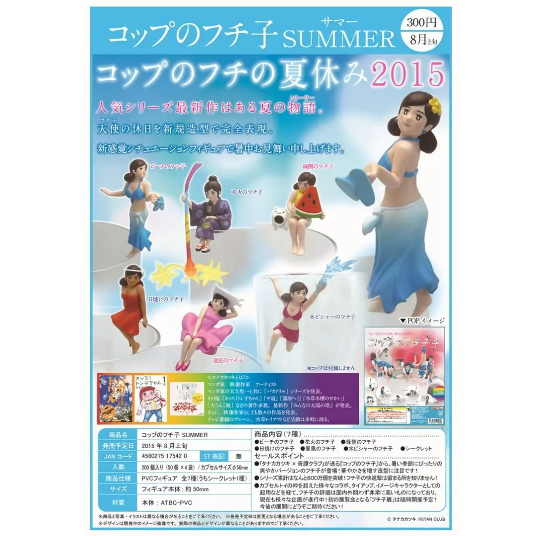 Kitan Club 杯緣子 夏日編 Fuchiko Summer 全7種 扭蛋 (Buy-17542-Spk-存) 2
