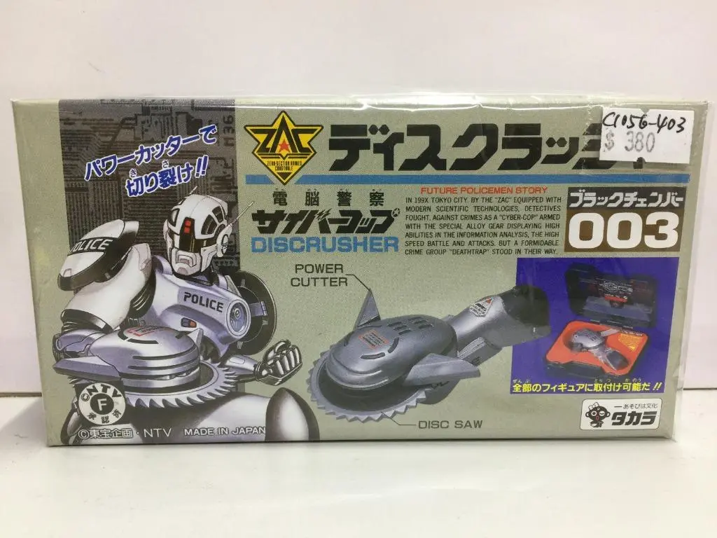 Cybercop Future Police 電腦警察 Discruster 003 (02688) (C1056-403) 1