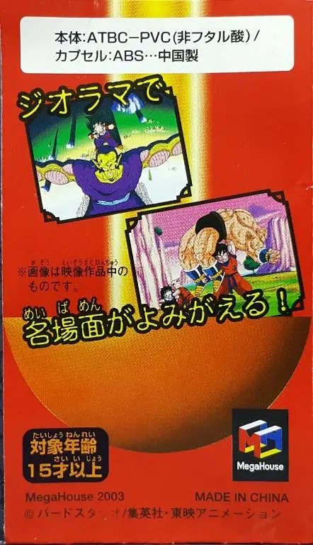 Megahouse 龍珠二世 龍珠大蛋 宿命之戰 撒亞人編 孫悟空 立巴 比達 孫悟飯 笛子魔童 比達大猿 套裝 Dragon Ball Z Dragon Ball Capsule Battle Of Fate Chapter Saiyan Son Goku Bubbles Nappa Vegeta Son Gohan Piccolo Great Monkey Vegeta Set (Buy-Mc) L 2