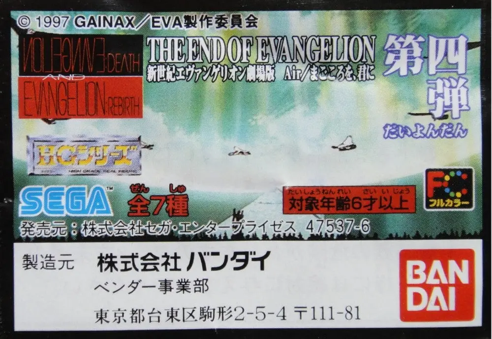Bandai Hg 新世紀 Eva 福音戰士 劇場版 The End Of Eva Figure Part 4 Gashapon 全7種 扭蛋 (Buy-59111-Spk-店) B32043072 1