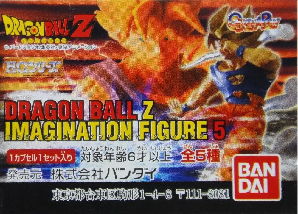 Bandai 龍珠 Dragon Ball Z Imagination Figure Part 5 Gashapon 全5種 扭蛋 (A2-133897) B32300910 1