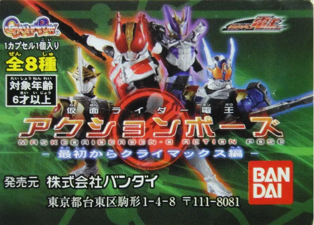 Bandai 幪面超人 電王 Masked Rider Den-O Action Pose Figure Gashapon 7種 扭蛋 (P6#175-2012322) 1