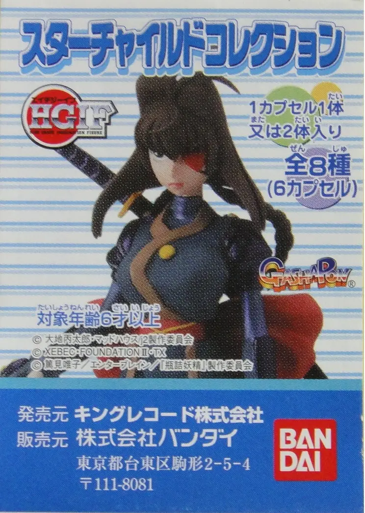 Bandai Hg Starchild Collection Figure Gashapon Set Of 8 (A15-23283) 1115969680 1