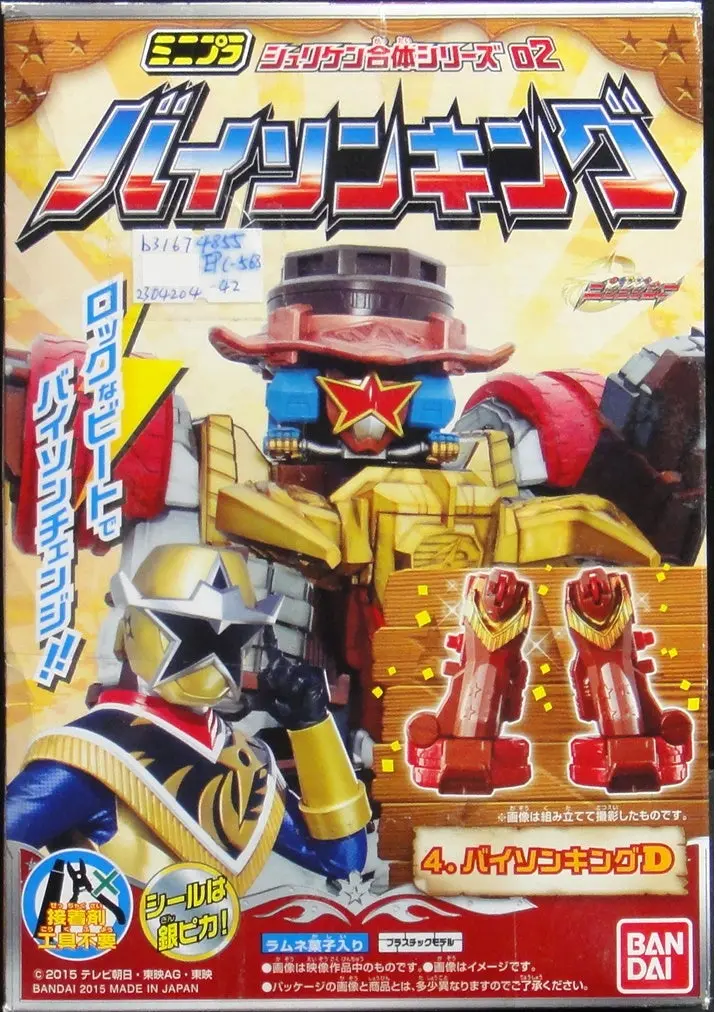 萬代 手裏劍戰隊忍忍者 手裏劍合體系列第二彈 野牛王 食玩 Bandai Shuriken Sentai Ninninger Minipla Shuriken Combine Series 02 Bison King Set (Buy-95191-Spk) 1