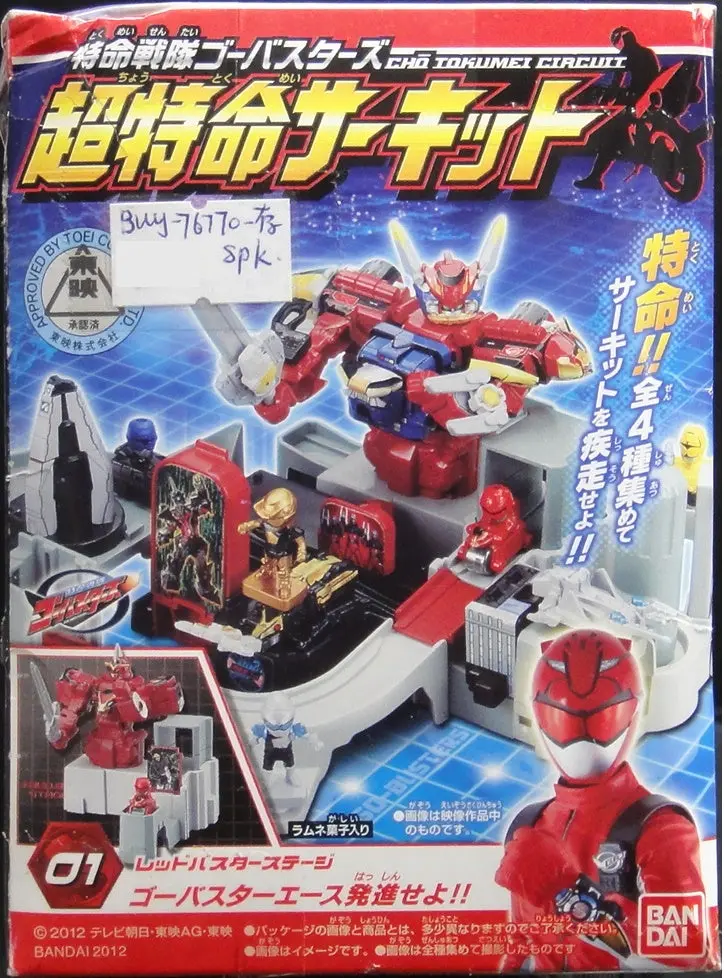 萬代 特命戰隊 超特命巡迴 食玩 Bandai Go Busters Cho Tokumei Circuit Set (Buy-76770-Spk) 1