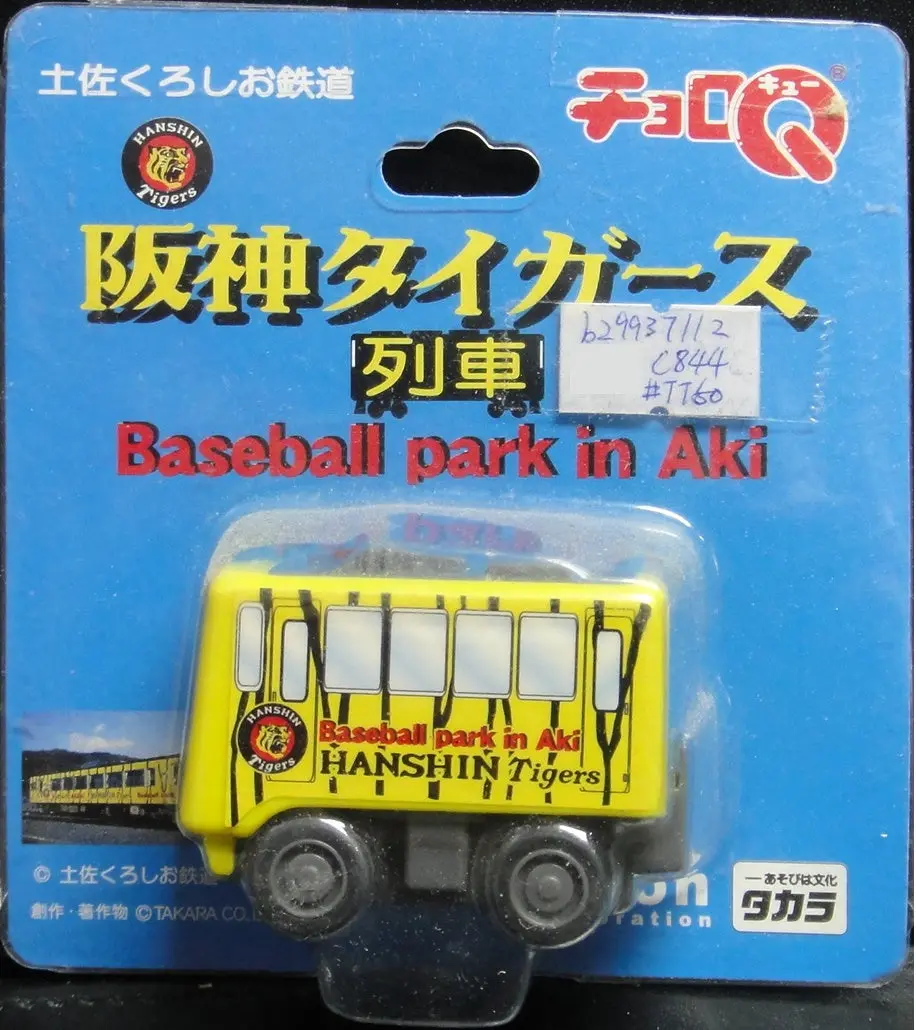 Takara Choro Q Baseball Park In Aki Hanshin Tigers Train 阪神虎棒球隊 列車 28932 (C844#Tt50) 1