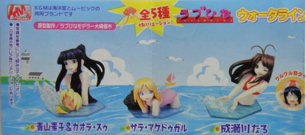Kaiyodo 純情房東俏房客 水著 Love Hina Waterline Figure Series Part 2 Gashapon 8種 扭蛋 (Wkg) 1122434464 1