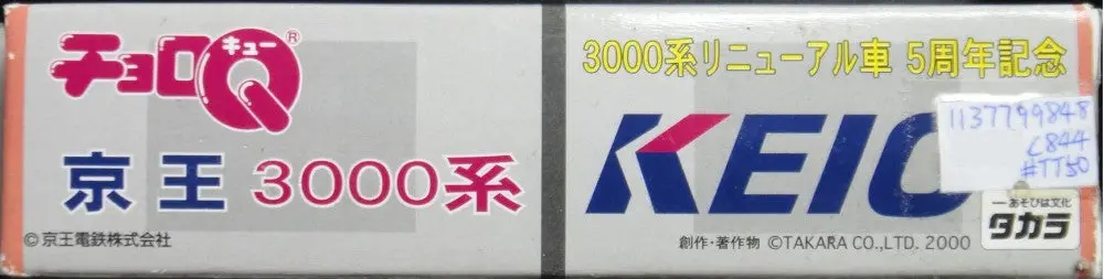 Takara Choro Q Keio Corporation 3000 Series Train 京王電鐵 3000系列車 52119 (C844#Tt50) 1