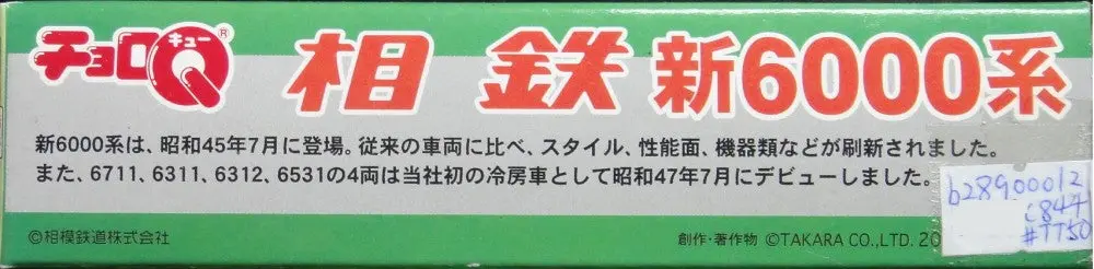 Takara Choro Q Sagami Railway New 6000 Series Train 相模鐵道 新6000系 52766 (C844#Tt50) 1