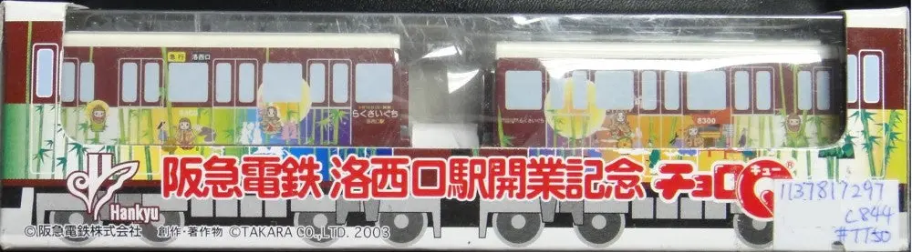 Takara Choro Q Hankyu Railway Train 阪急電鐵 洛西口站開業紀念 54417 (C844#Tt50) 1