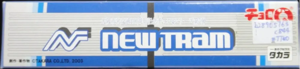 Takara Choro Q Osaka Municipal Subway New Tram Train 大阪市營地鐵 (C844#Tt50) 1
