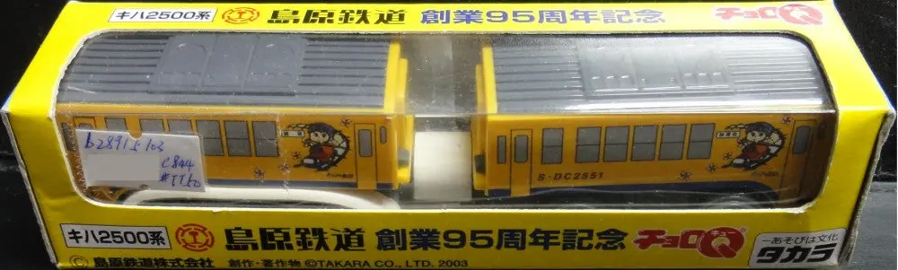 Takara Choro Q Shimabara Railway Line Kiha 2500 Series Train 島原鐵道 創業95周年紀念 (C844#Tt50) 1