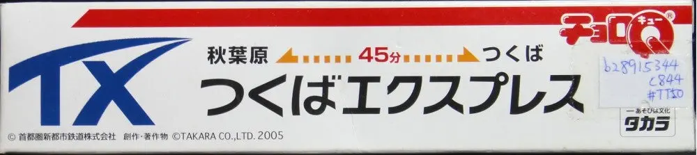 Takara Choro Q Tx Tsukuba Express Train 秋葉原筑波快線 64552 (C844#Tt50) 1