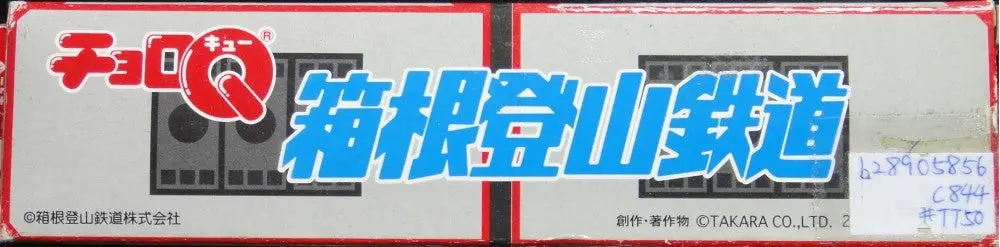 Takara Choro Q Hakone Tozan Railway Train 箱根登山鐵道 列車 51754 (C844#Tt50) 1