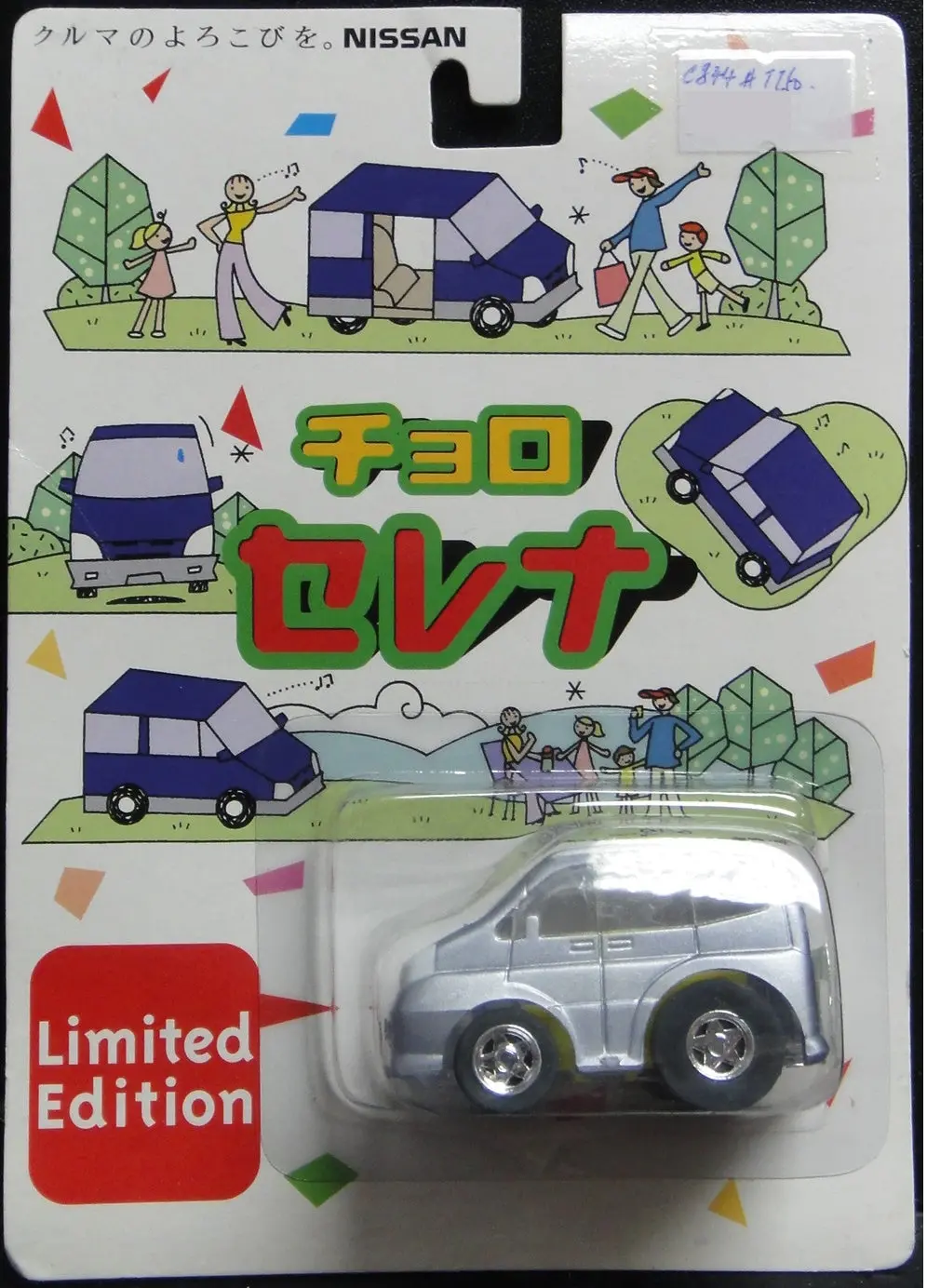 Takara Choro Q Nissan Serena Limited Edition 日產 (C844#Tt50) 1