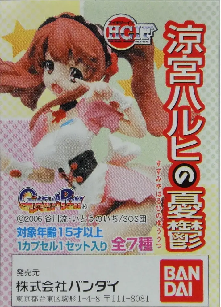 Bandai 涼宮春日的憂鬱 Hg Haruhi Suzumiya Figure Gashapon 全7種 扭蛋 (A2-145396) B26291609 1