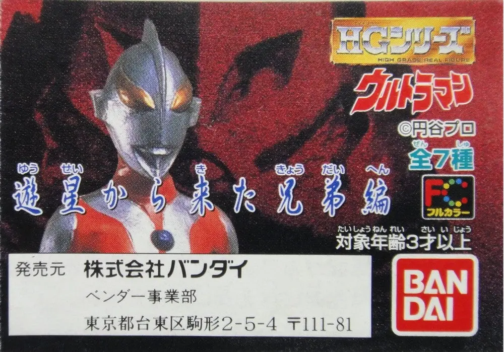 Bandai Hg 超人 從遊星而來的兄弟編 Ultraman Ultra Seven Ultra Mother Gashapon 全7種 扭蛋 (Pa-0-58267) B31213351 1
