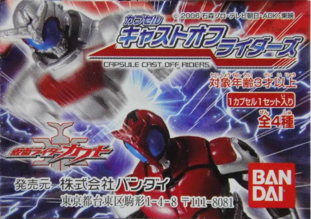 Bandai 幪面超人 甲鬥王 Masked Rider Kabuto Capsule Cast Off Riders Gashapon 全4種 扭蛋 (141249 店) B15362187 1