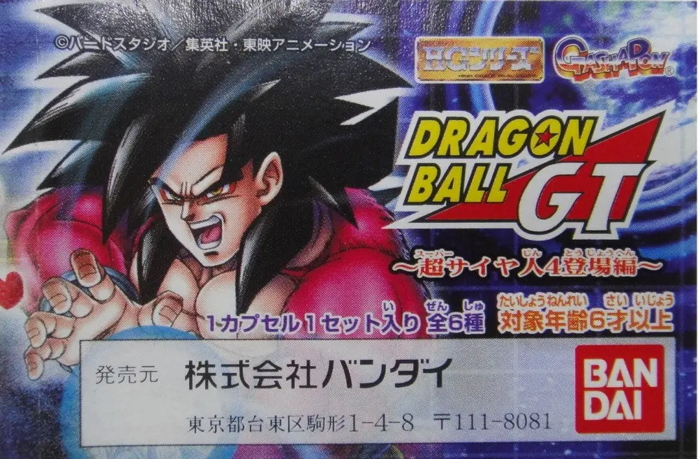 Bandai Hg 龍珠 超級撒亞人4登場編 Dragon Ball Gt Gashapon 全6種 扭蛋 (Buy-138951) 1140436219 1