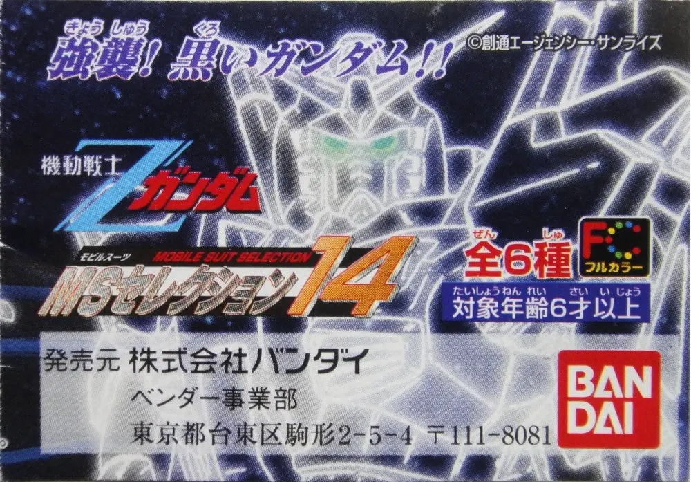 Bandai 機動戰士 高達 Z Gundam Mobile Suit Selection 14 Gashapon 全6種 扭蛋 (A2-74535) 1113614976 1