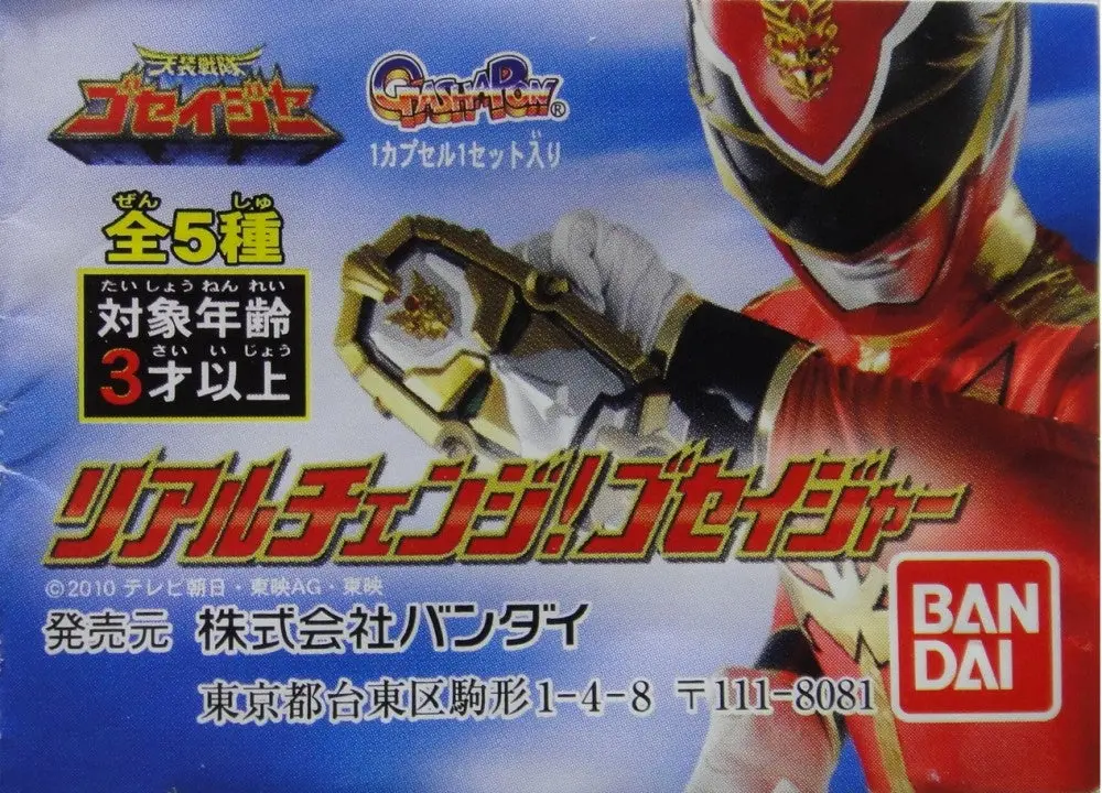 Bandai 天裝戰隊 Tensou Sentai Goseiger Real Change Gashapon 全5種 扭蛋 (Pa#0/M-20867-店) 1