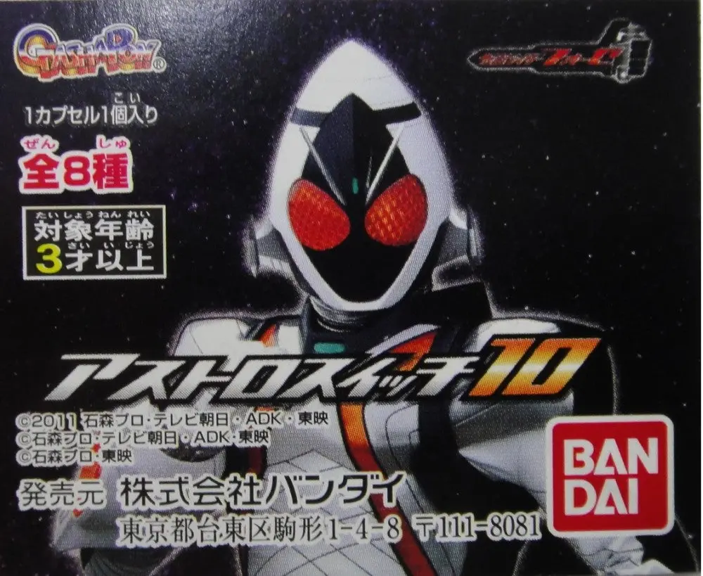 Bandai 幪面超人 Kamen Rider Fourze Astro Switch Part 10 Gashapon Set Of 8 (Pa#0/M-2163738-店) 1
