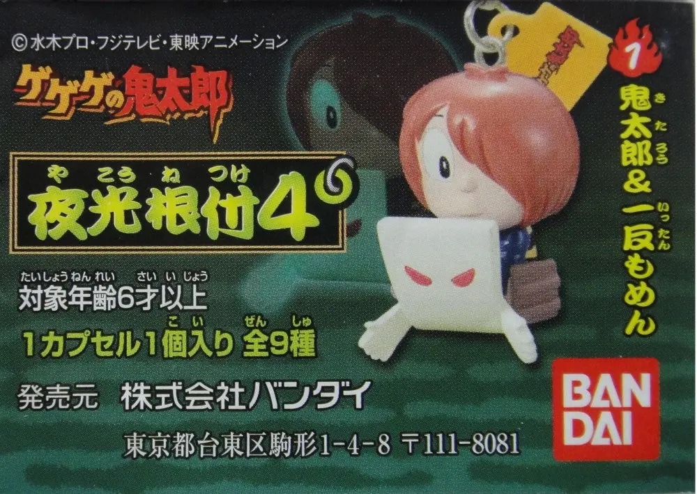 Bandai 鬼太郎 夜光根付 Gegege No Kitaro Glow In The Dark Part 4 Gashapon 全9種 扭蛋 (Pa#0/M-2033177-店) 1
