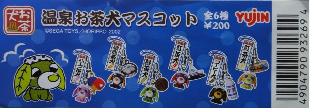 Yujin 溫泉 茶犬 吊飾 Sega Ocha-Ken Tea Dog Mascot Gashaon 全6種 扭蛋 (Pa#0-93269) 1136460686 1