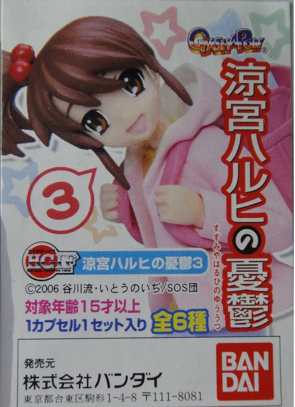 Bandai 涼宮春日的憂鬱 Hg Haruhi Suzumiya Part 3 Figure Gashapon 全6種 扭蛋 (A2-2012808) 1131451959 1