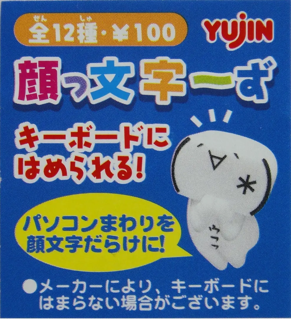 Yujin 顏文字 Emoticon Gashapon 全12種 扭蛋 (A2-96003) 1138362732 1