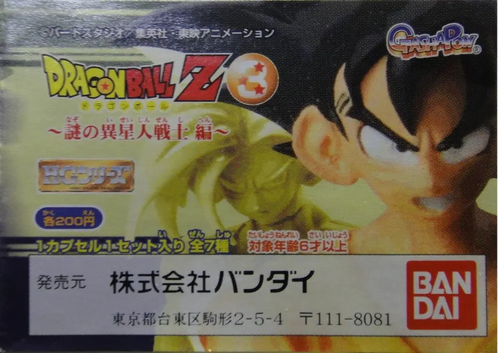 Bandai 龍珠 謎之異星人戰士編 Hg Dragon Ball Z Figure Part 3 Gashapon 全7種 扭蛋 (A2-122763 店) 1135996240 1