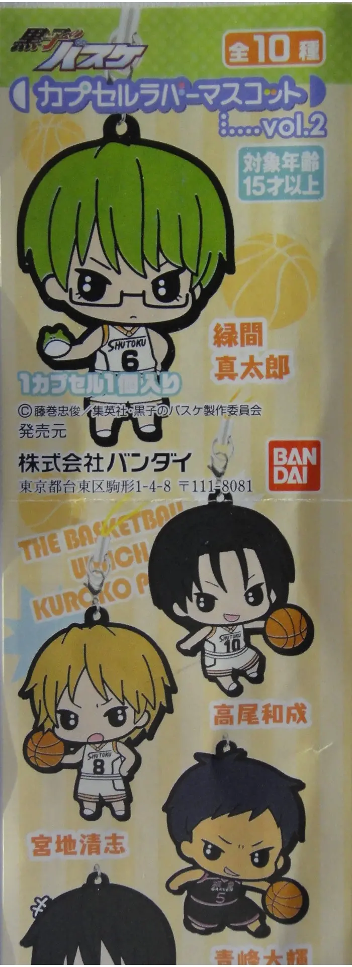 Bandai 黑子的籃球 Basketball Which Kuroko Plays Capsule Rubber Mascot Vol 2 Gashapon 全10種 扭蛋 2286397 (Epc-427-36) 1139970294 1