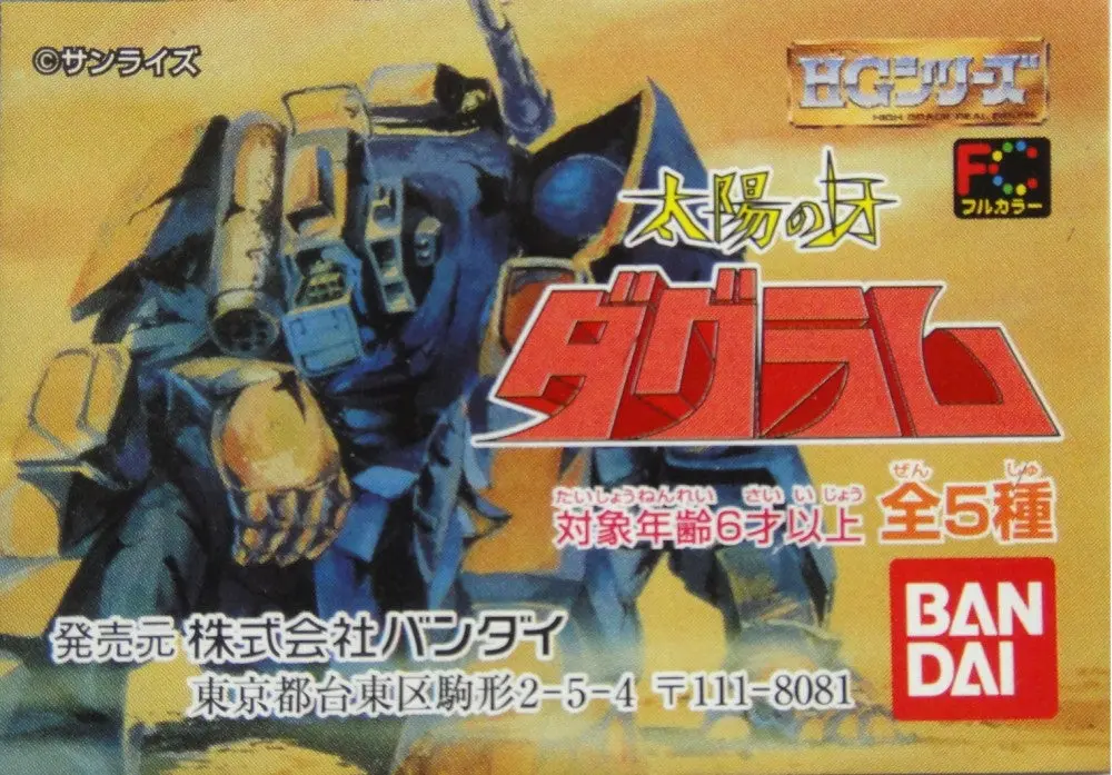 Bandai 太陽之牙 Fang Of The Sun Dougram Figure Gashapon 全5種 扭蛋 (A2-100745) 1117539866 1