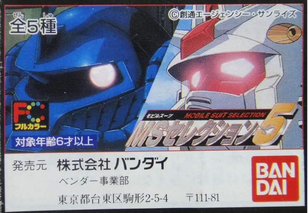 Bandai 機動戰士 高達 Gundam Mobile Suit Selection 5 Gashapon 全5種 扭蛋 57835 1