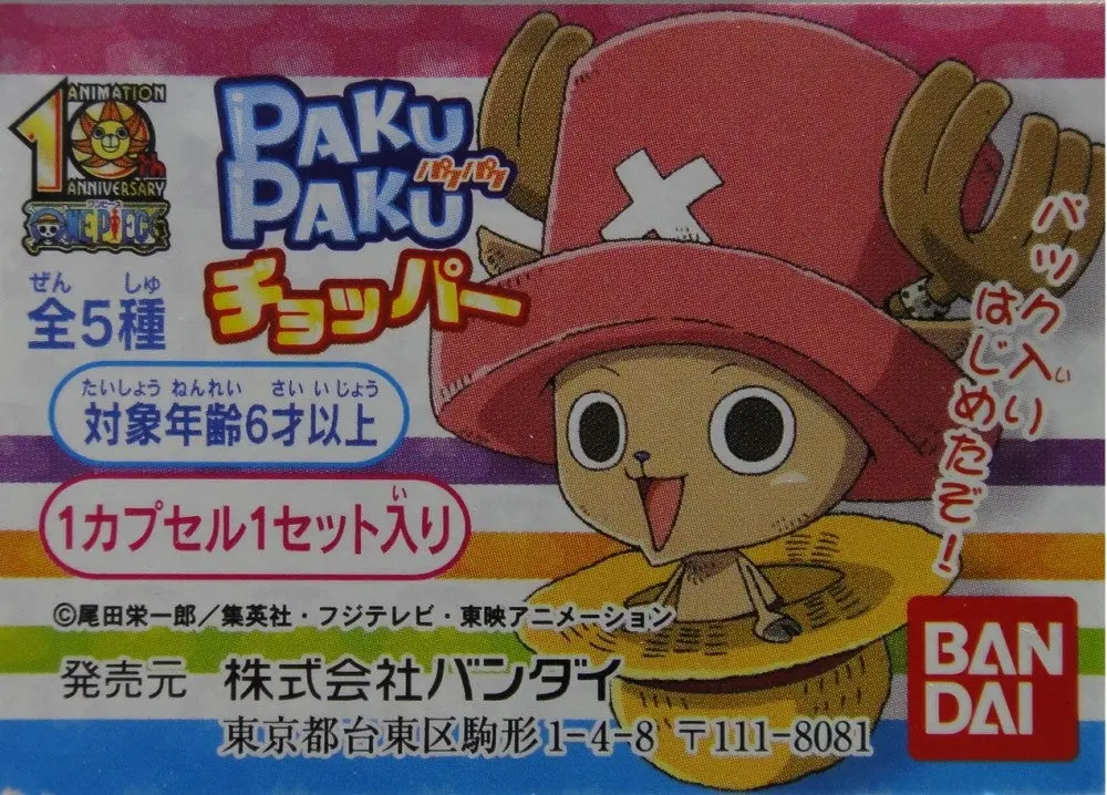 Bandai 海賊王 索柏 袋裝掛飾 One Piece Paku Paku Chopper Gashapon 全5種 扭蛋 2079613 (Piu-30) 1121582906 1