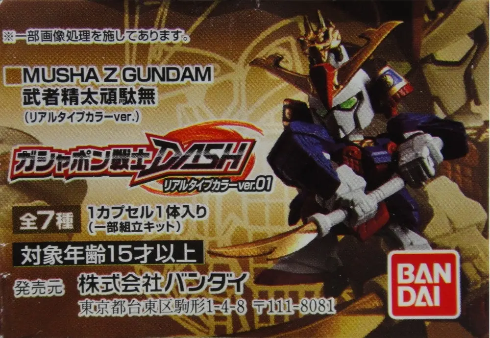 Bandai 機動戰士 Sd高達戰記 Mobile Suit Gundam Warrior Dash Real Type Color Ver 01 Gashapon 全7種 扭蛋 2356628 (Epc-973-42) 1
