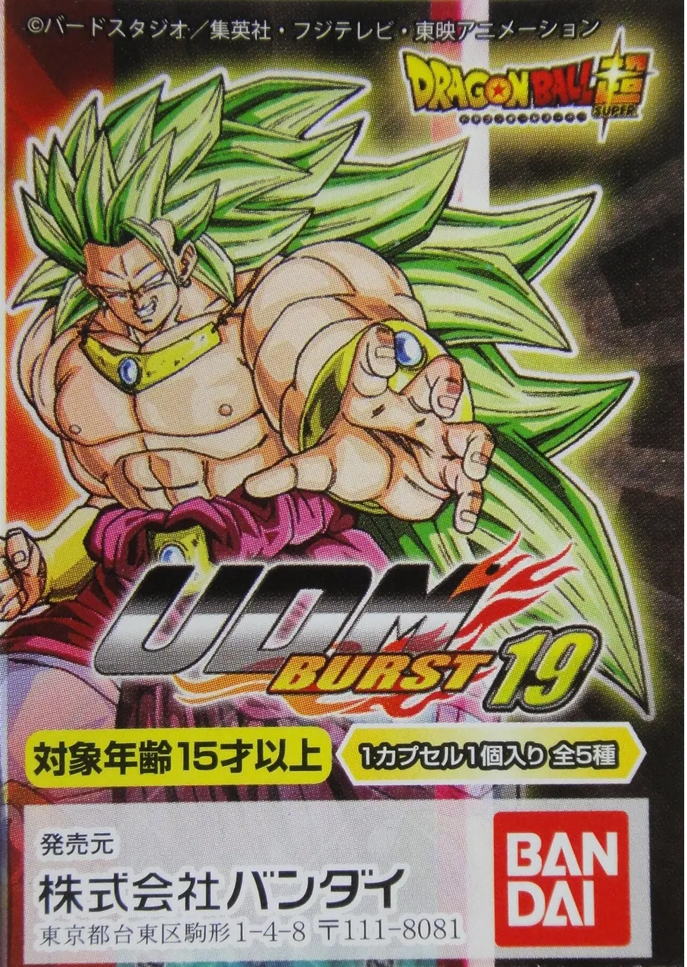 Bandai 龍珠 超 Dragon Ball Super Ultimate Deformed Mascot Udm Burst 19 Gashapon 全5種 扭蛋 2344857 (Epc-978-20) 1