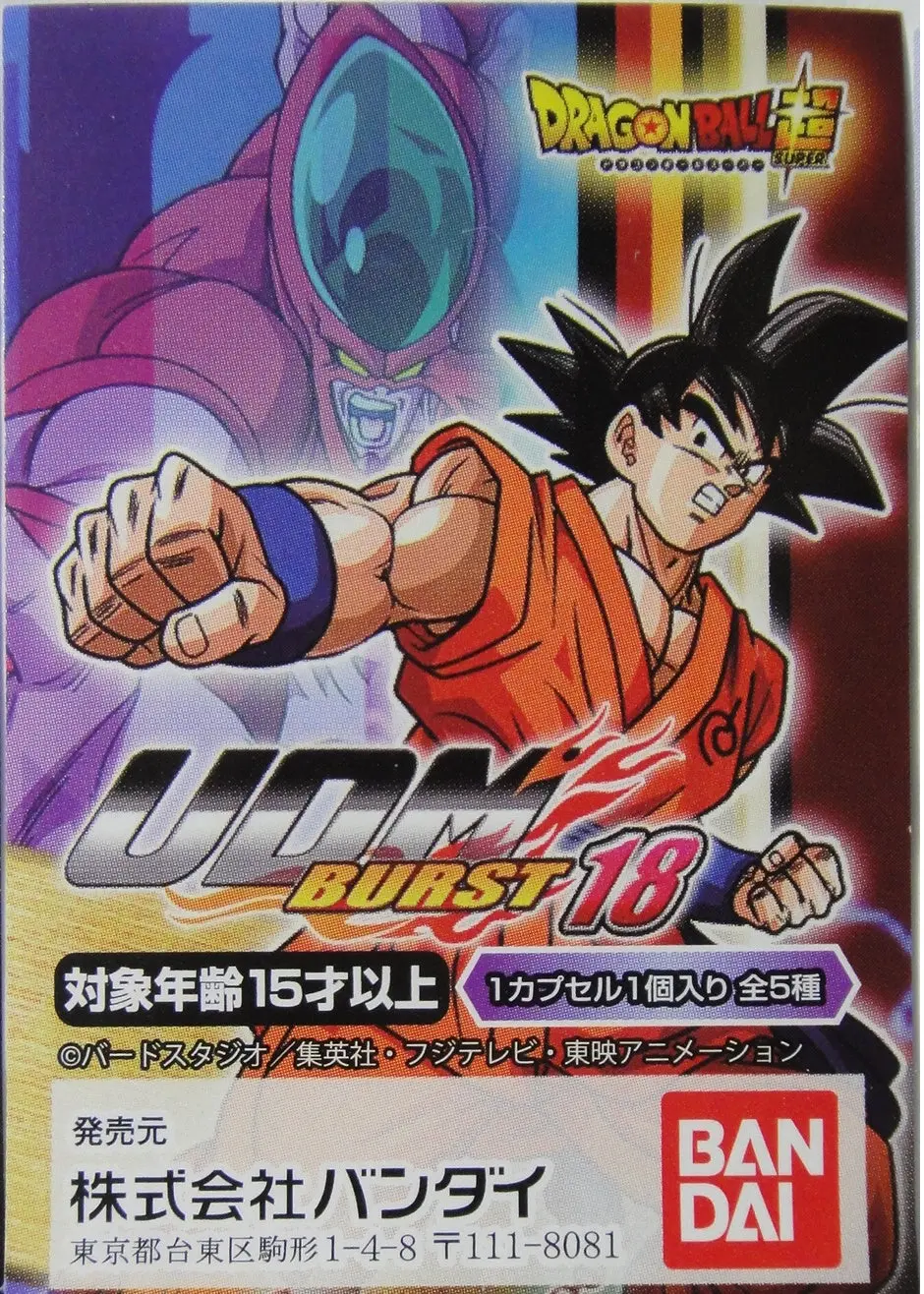 Bandai 龍珠 超 爆裂吊飾 Dragon Ball Super Ultimate Deformed Mascot Udm Burst 18 Gashapon 全5種 扭蛋 2337007 (Epc-969-20) 1