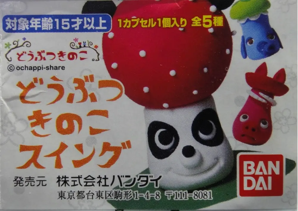 Bandai 動物造形蘑菇 Dobutsu Kinoko Gashapon 全5種 扭蛋 2218880 (Piu-24-拓) B28236883 1