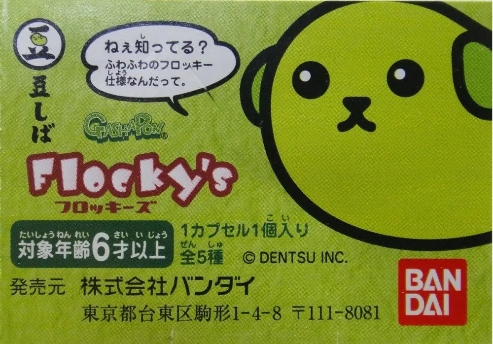 Bandai 枝豆 毛豆 Flockys Gashapon 全5種 扭蛋 2084253 (Piu-25-拓) 1132909892 1