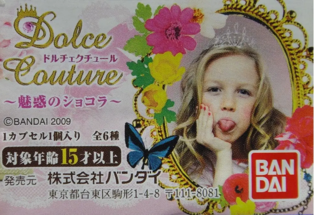 Bandai 魅惑之朱古力 Dolce Couture Gashapon 全6種 扭蛋 2087011 (Piu-20-拓) 1132909744 1