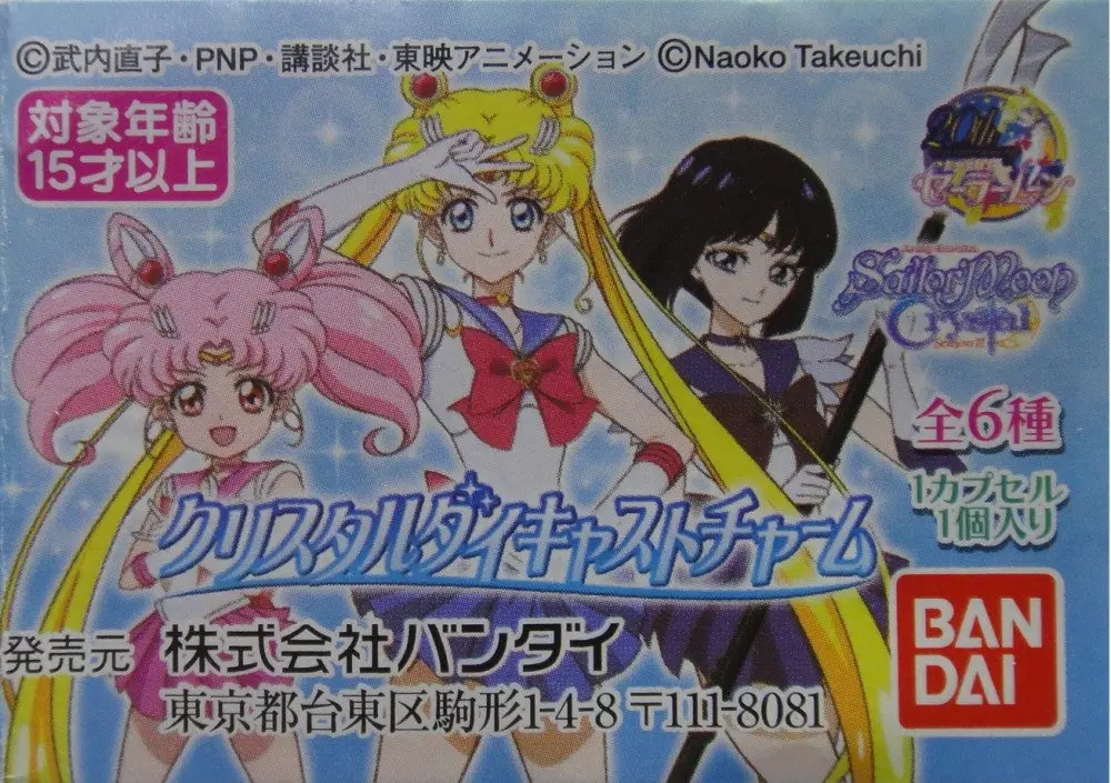 Bandai 美少女戰士 水晶 金屬 變身器 Sailor Moon Crystal Crystal Die-Cast Charm Gashapon 全6種 扭蛋 2343305 (Epc-982-48) 1