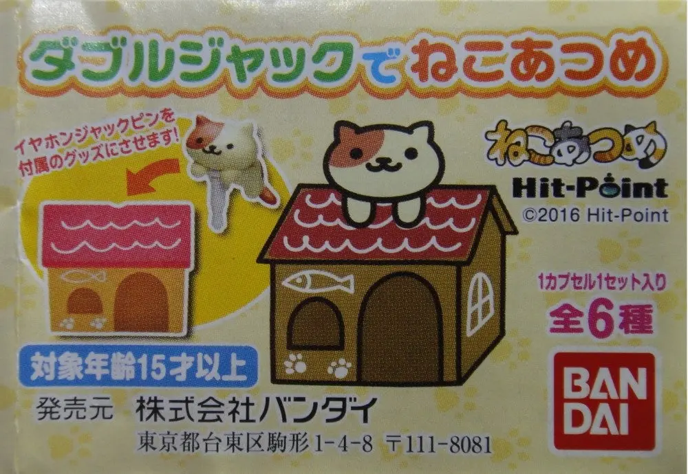 Bandai 貓咪收集 Bandai Hit-Point Neko Atsume Kitty Collector Mascot 全6種 扭蛋 2349207 (Epc-979-36) 1