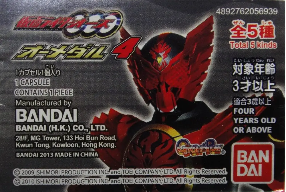 Bandai 幪面超人 硬幣 Kamen Rider Ooo O Medals Coins Part 4 Gashapon 全5種 扭蛋 56939 (Epc-111-36) 1138883250 1