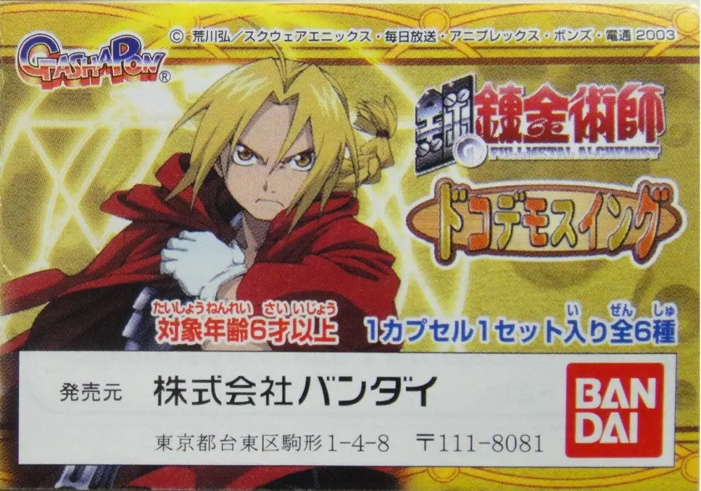 Bandai 鋼之鍊金術士 Fullmetal Alchemist Keychain Swing Gashapon 全6種 扭蛋 (Buy-125285) 1140503444 1