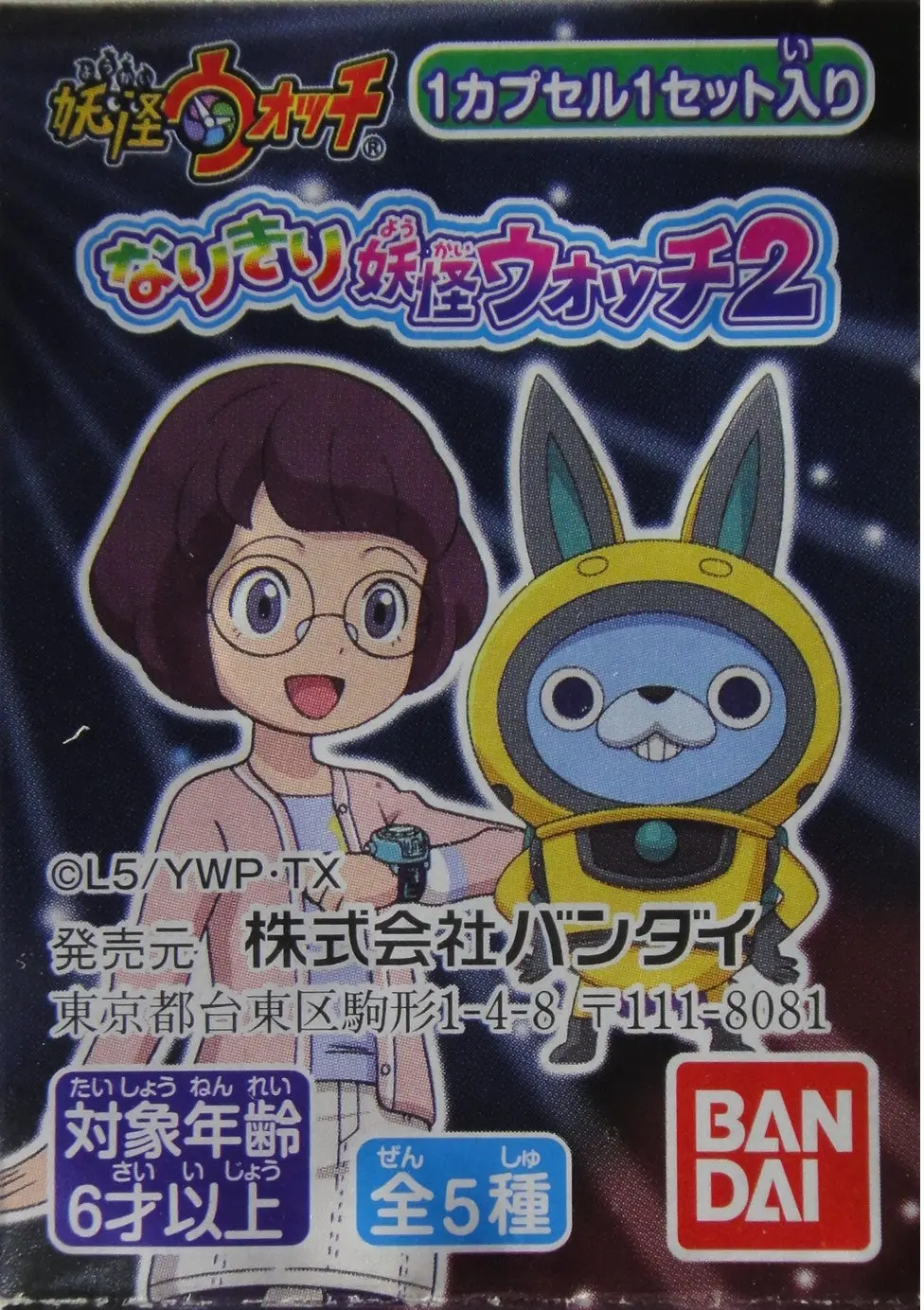 Bandai 妖怪手錶 道具系列 2 Yo-Kai Watch Gashapon 全5種 扭蛋 2310828 (Epc-640-30) 1140927679 1