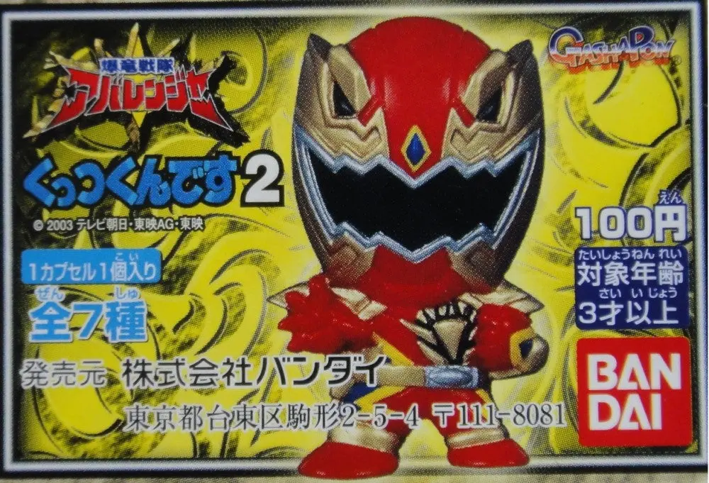 Bandai 爆龍戰隊 磁石貼 Bakuryu Sentai Abaranger Magnet Stickers Part 2 Gashapon 全7種 扭蛋 121965 1138174355 1