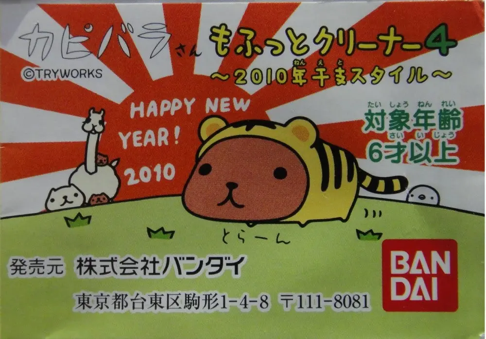 Bandai Kapibarasan Happy New Year 2010 Style Well Cleaner Part 4 Set Of 5 2077467 (Piu-30-拓) 1